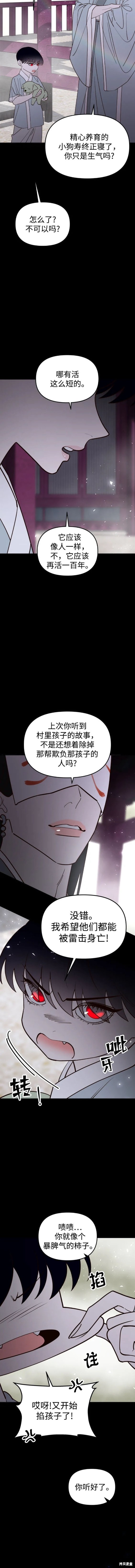 妙龄皇子 第99话 第23页