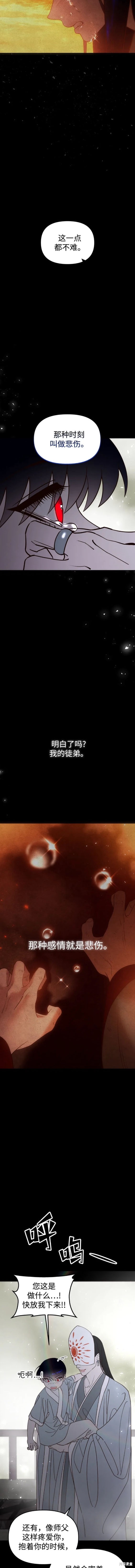 妙龄皇子 第99话 第25页
