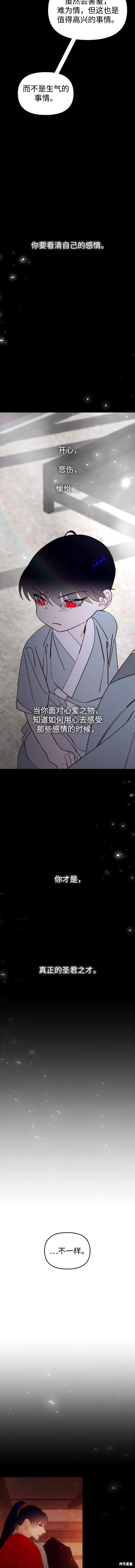 妙龄皇子 第99话 第26页