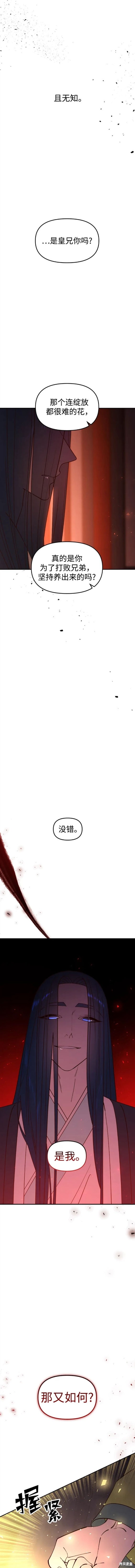 妙龄皇子 第99话 第9页