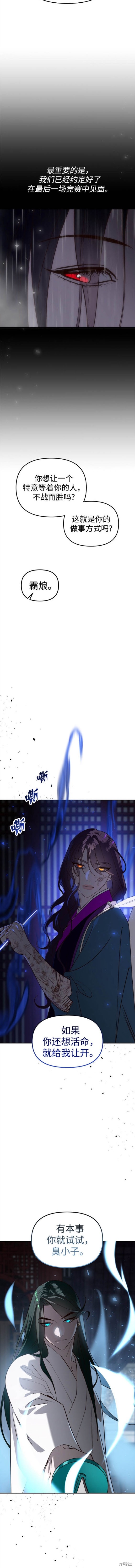 妙龄皇子 第100话 第12页