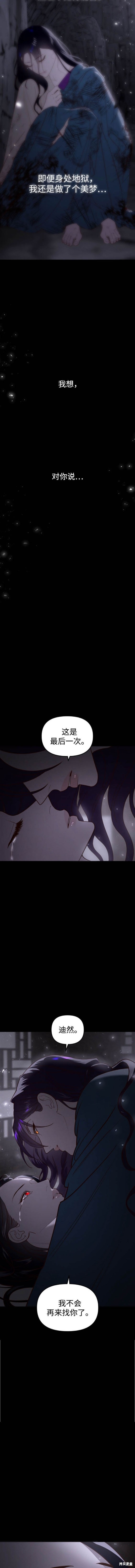 妙龄皇子 第100话 第17页