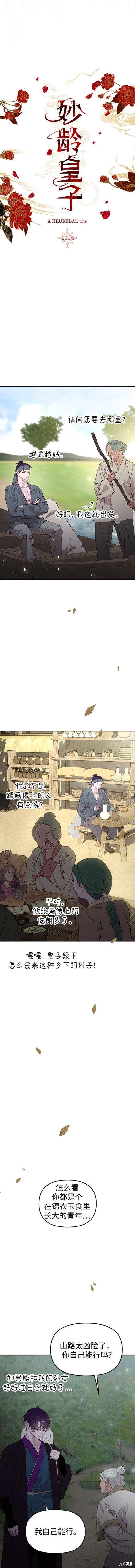 妙龄皇子 第100话 第25页