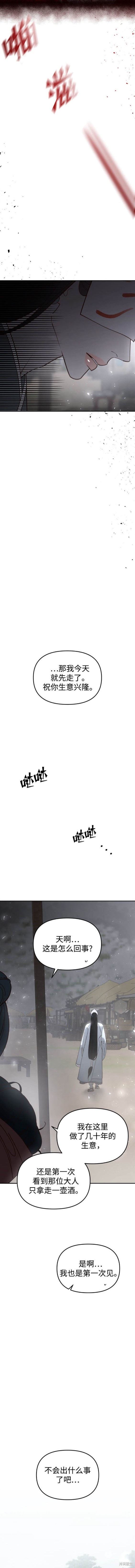 妙龄皇子 第100话 第29页