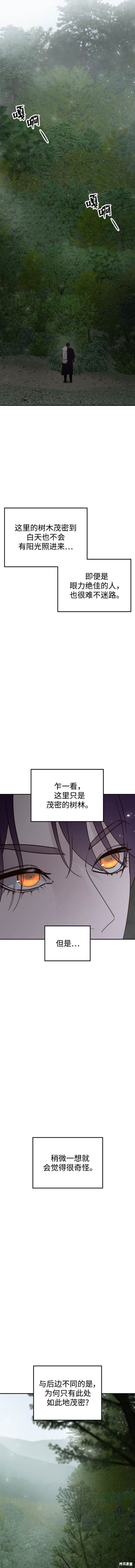 妙龄皇子 第100话 第30页