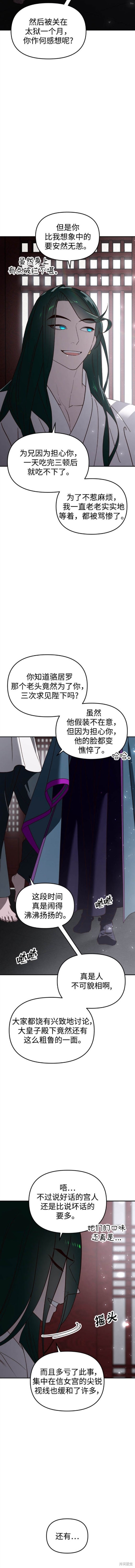 妙龄皇子 第100话 第4页