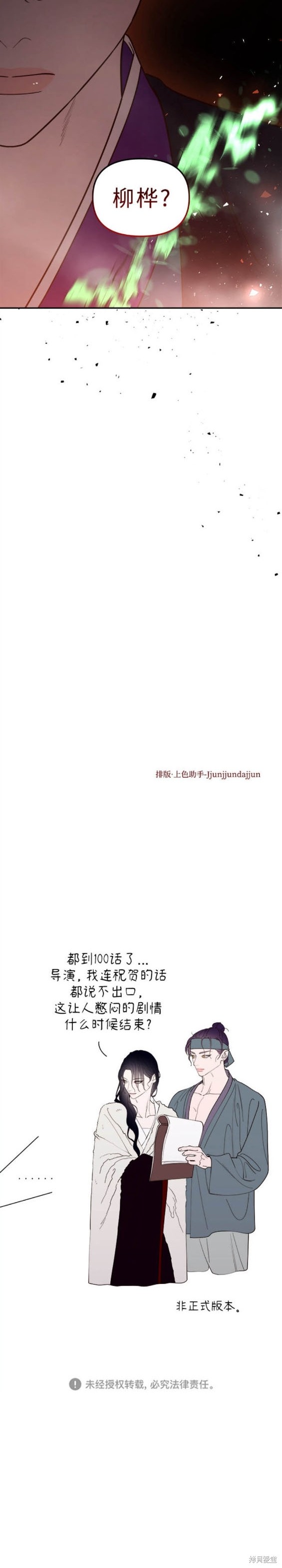 妙龄皇子 第100话 第40页
