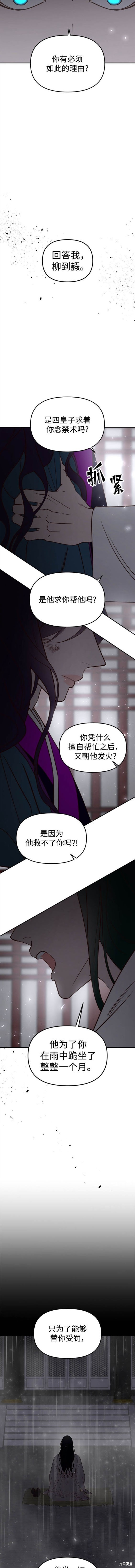 妙龄皇子 第100话 第9页
