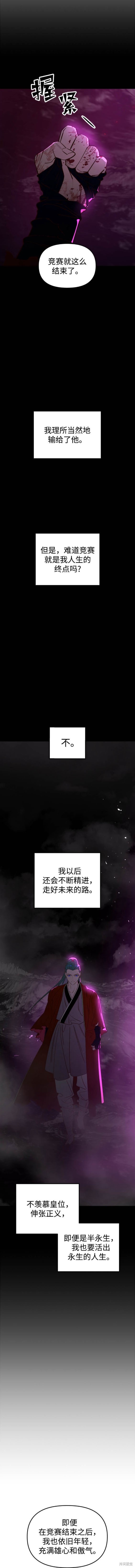 妙龄皇子 第101话 第16页