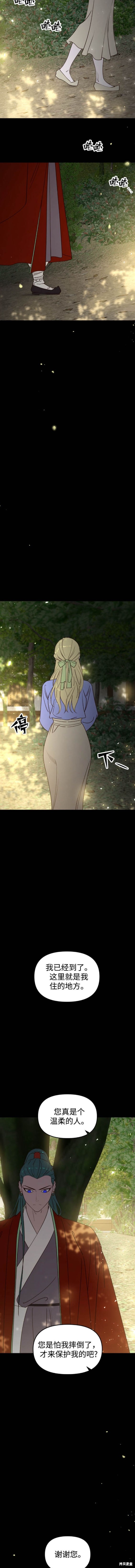 妙龄皇子 第101话 第21页