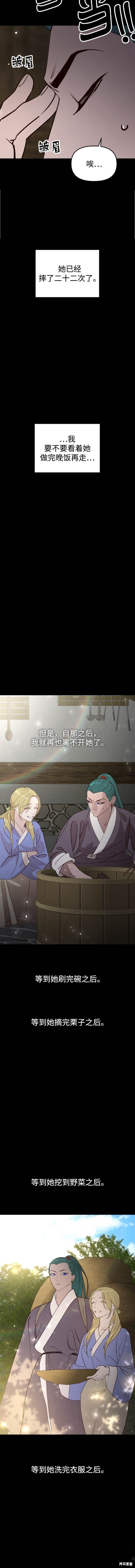 妙龄皇子 第101话 第24页