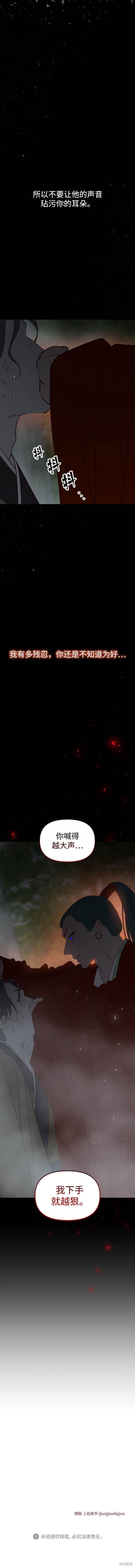 妙龄皇子 第101话 第30页