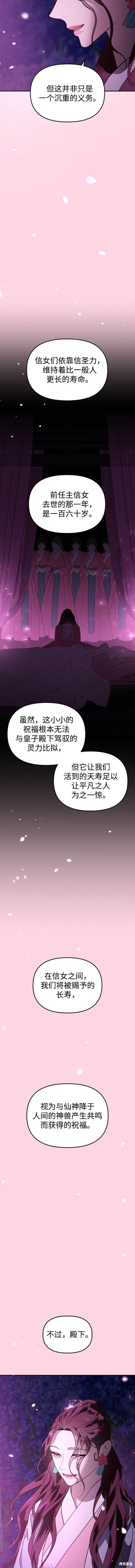 妙龄皇子 第101话 第6页