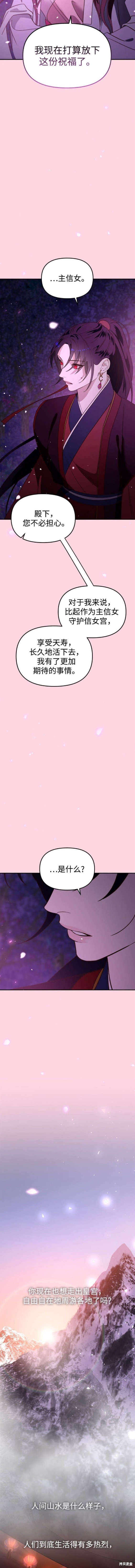 妙龄皇子 第101话 第7页