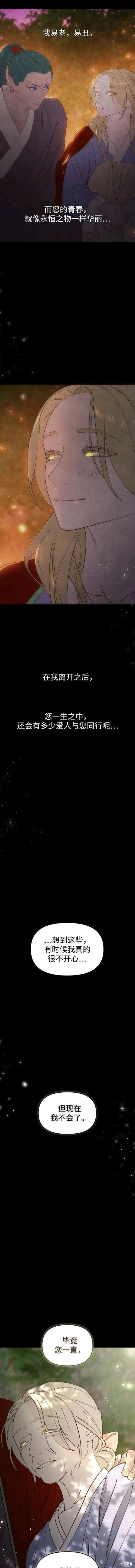 妙龄皇子 第102话 第16页