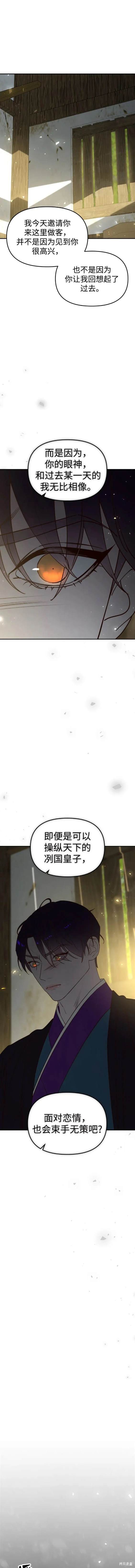 妙龄皇子 第102话 第21页
