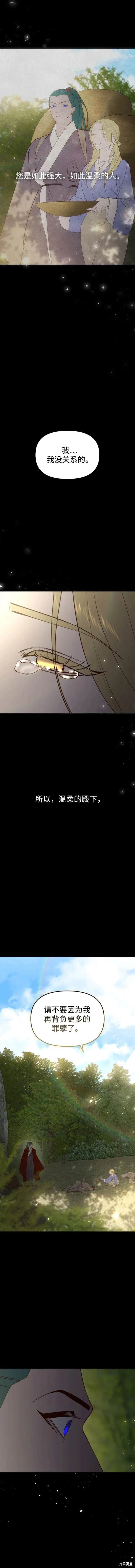 妙龄皇子 第102话 第4页