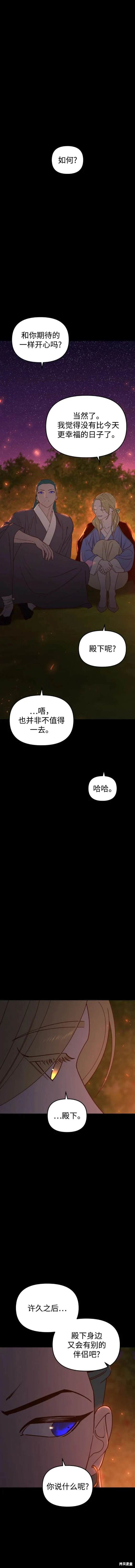 妙龄皇子 第102话 第10页
