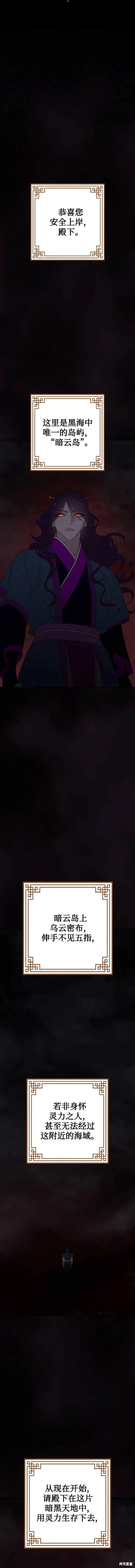 妙龄皇子 第103话 第13页