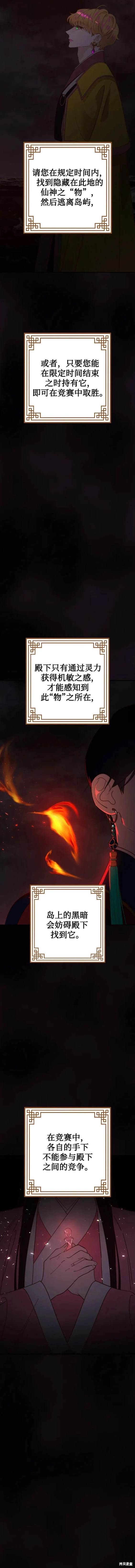 妙龄皇子 第103话 第14页