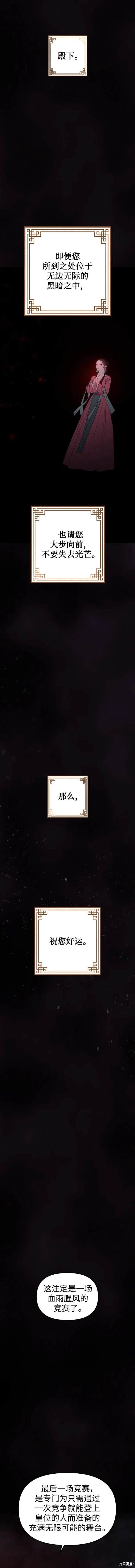妙龄皇子 第103话 第15页