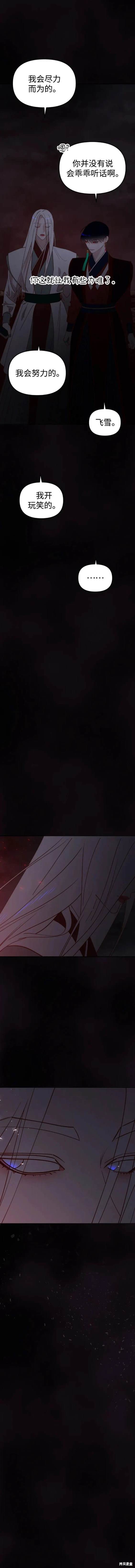 妙龄皇子 第103话 第17页