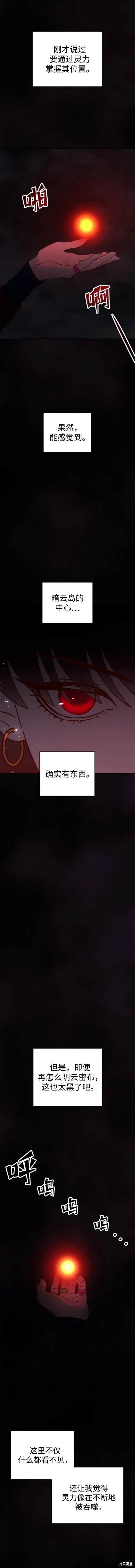 妙龄皇子 第103话 第18页
