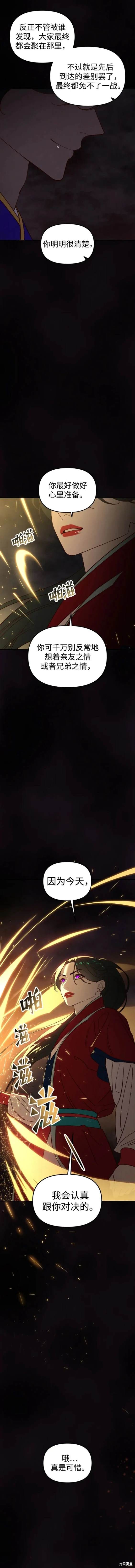 妙龄皇子 第103话 第25页