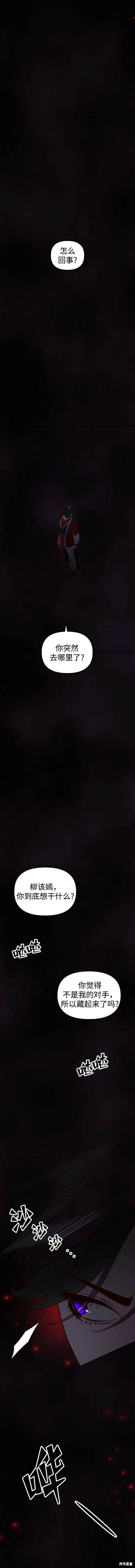 妙龄皇子 第103话 第29页