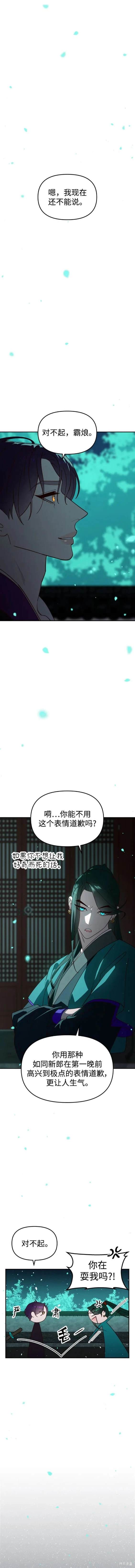 妙龄皇子 第103话 第5页