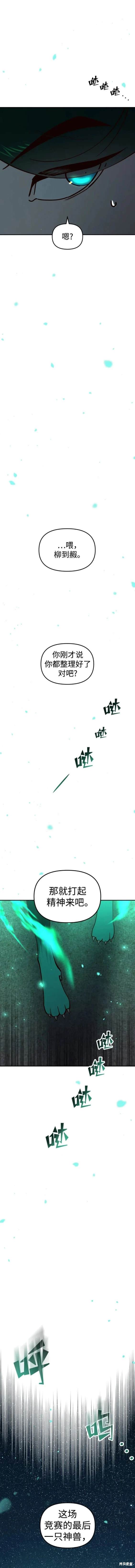 妙龄皇子 第103话 第7页
