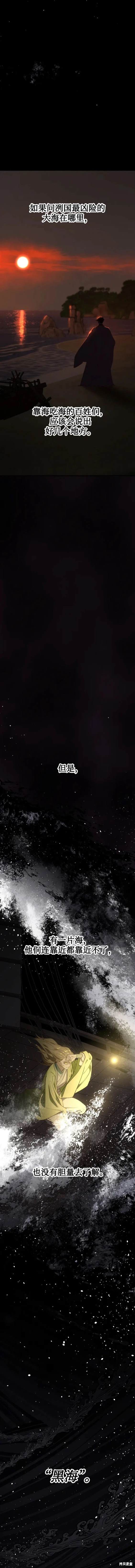 妙龄皇子 第103话 第10页