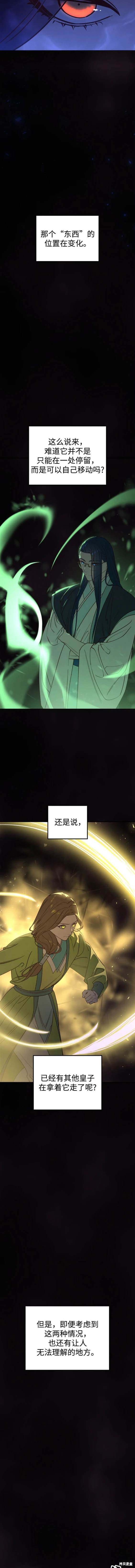 妙龄皇子 第104话 第12页