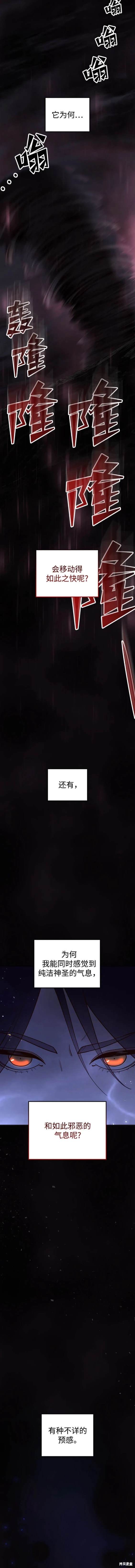 妙龄皇子 第104话 第13页