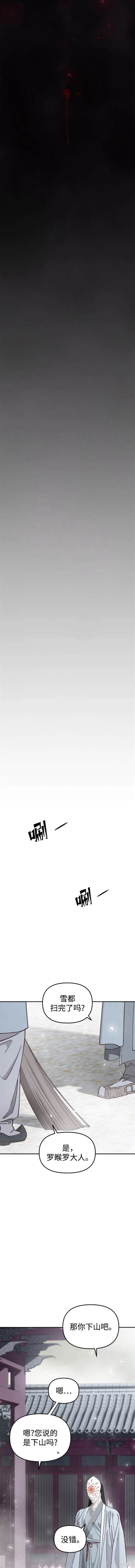 妙龄皇子 第104话 第26页