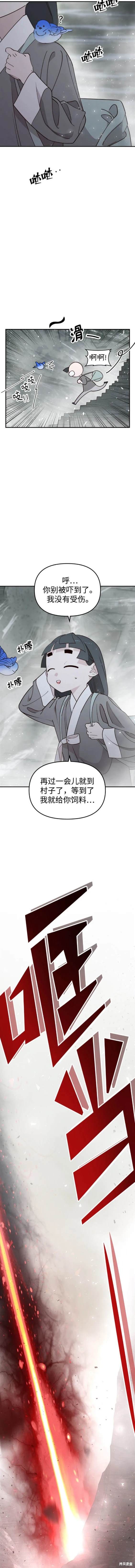 妙龄皇子 第104话 第28页