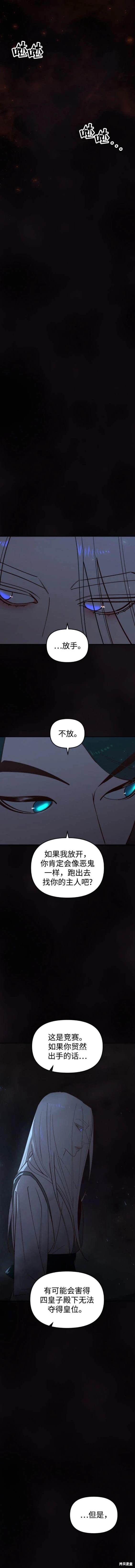 妙龄皇子 第104话 第6页