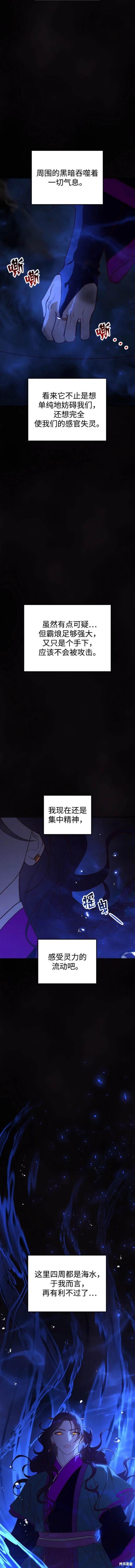 妙龄皇子 第104话 第10页