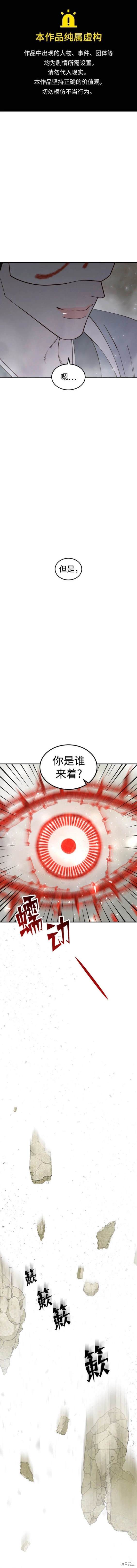 妙龄皇子 第105话 第1页