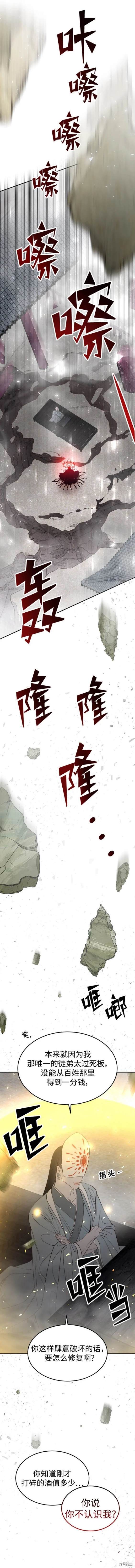 妙龄皇子 第105话 第2页