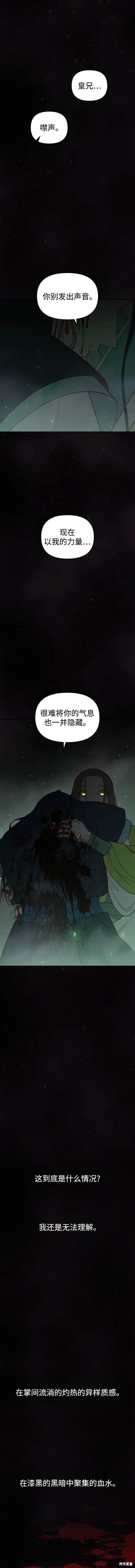 妙龄皇子 第105话 第14页