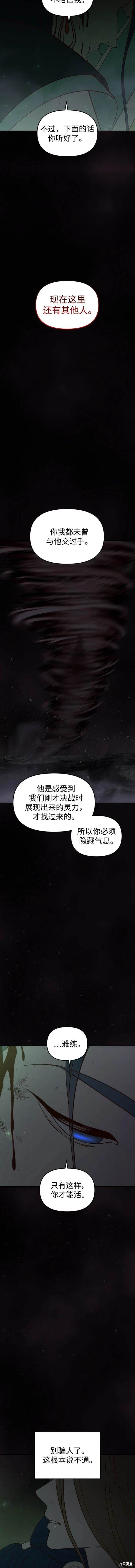 妙龄皇子 第105话 第16页