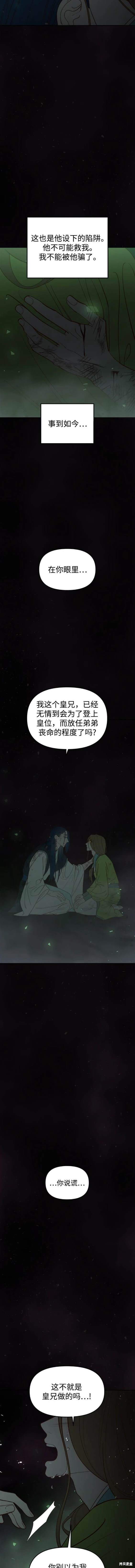 妙龄皇子 第105话 第17页