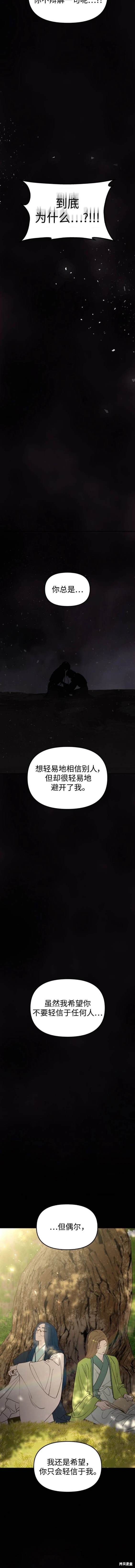 妙龄皇子 第105话 第20页