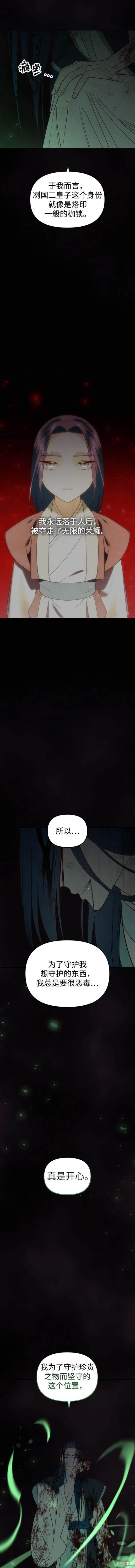 妙龄皇子 第105话 第24页