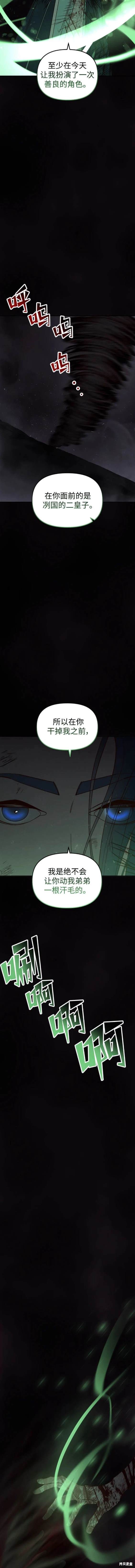 妙龄皇子 第105话 第25页