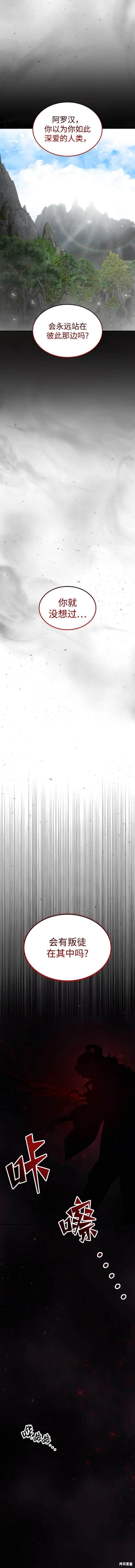 妙龄皇子 第106话 第20页