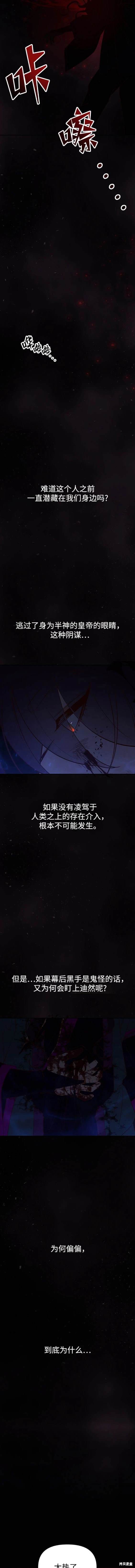 妙龄皇子 第106话 第21页