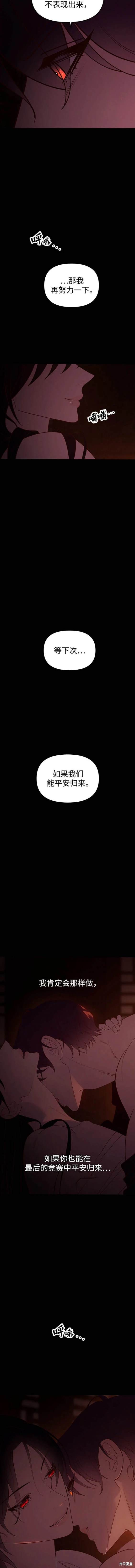 妙龄皇子 第106话 第23页
