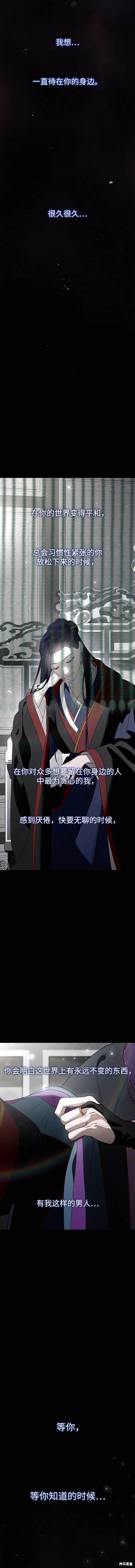 妙龄皇子 第106话 第27页